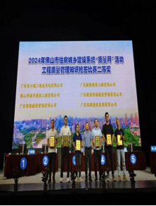广东远顺在佛山市工程质量管理知识竞赛中荣获二等奖！