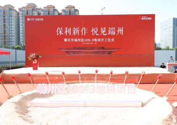 公司总经理兼法人徐芳刚总参加肇庆保利琅悦花园一期开工仪式
