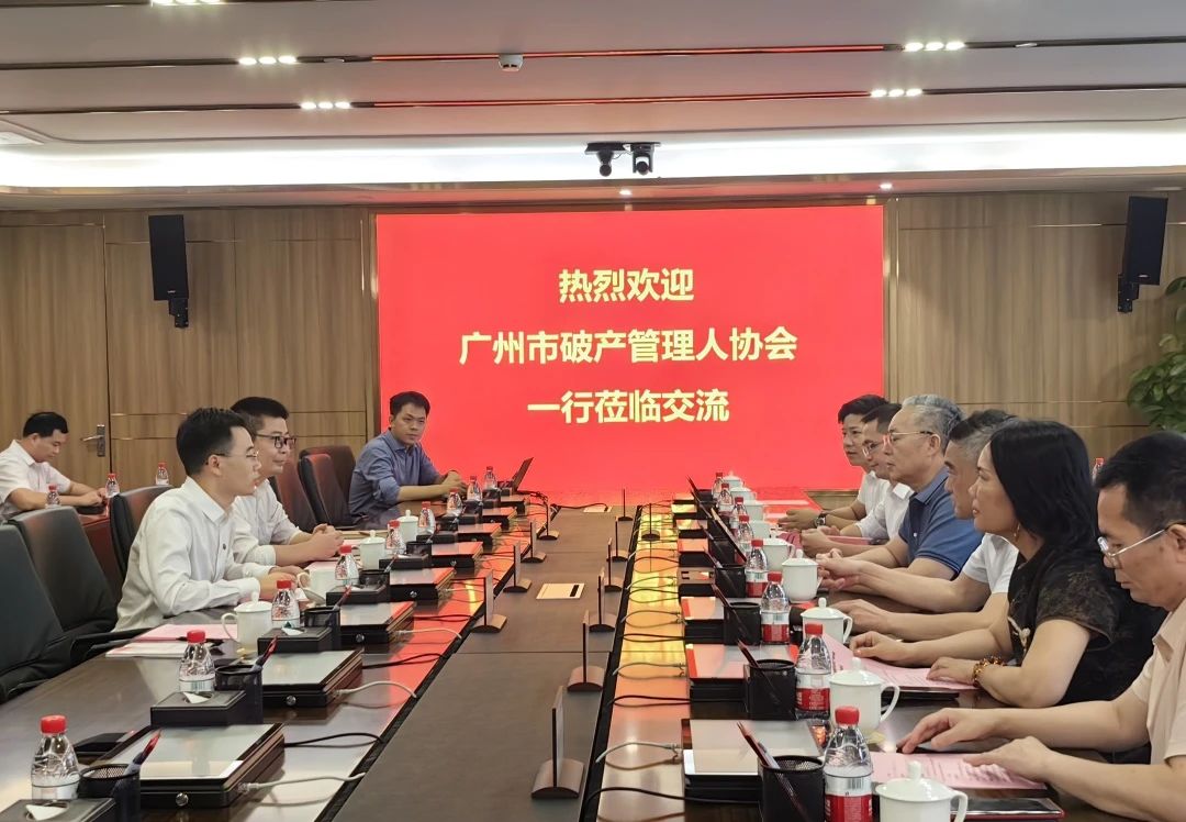 广州管协与广州交易集团举办交流研讨会