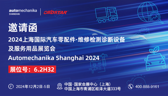 12月2日-5日，軒宇車鼎邀您相聚上海國際汽車零配件、維修檢測診斷設(shè)備及服務(wù)用品展