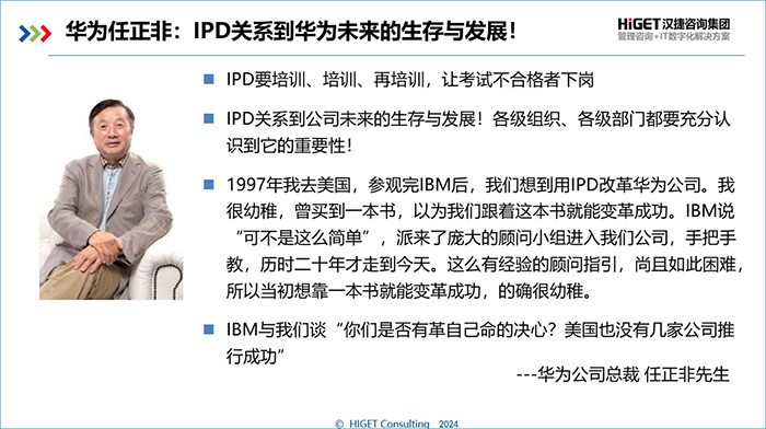 IPD變革，首因還是一把手