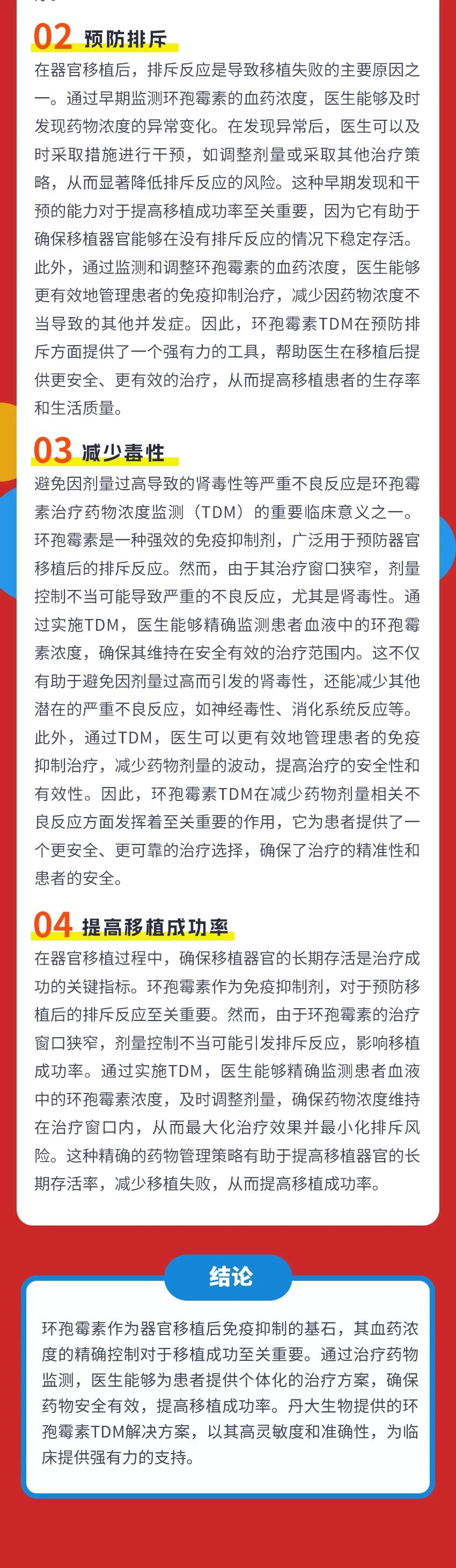 突破药代动力学难题：环孢霉素TDM在器官移植免疫抑制治疗中的关键角色