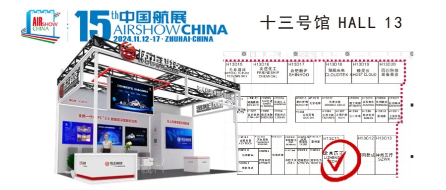 历正科技闪耀珠海航展：以科技之力 引领低空安防新时代