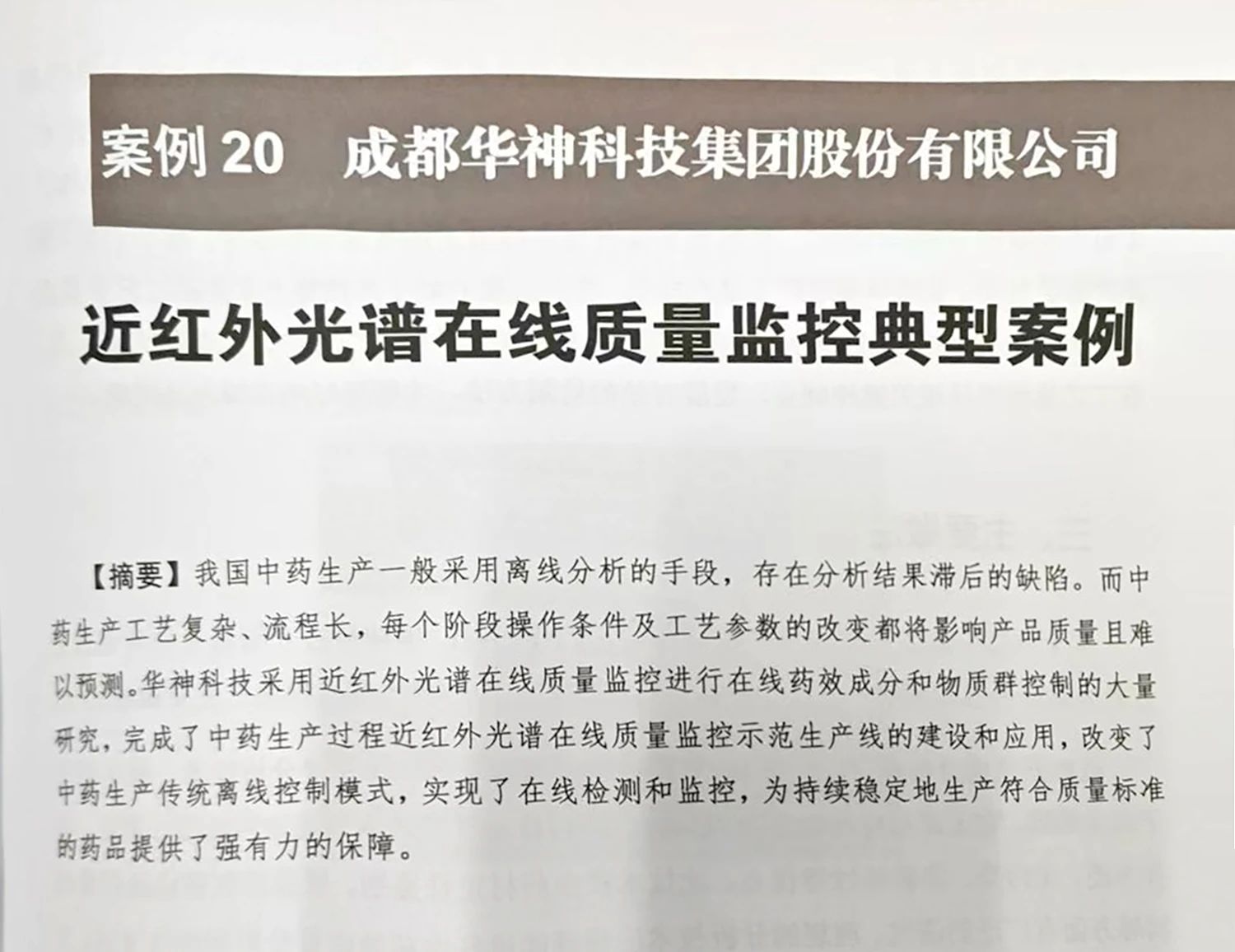 聚焦 | 引领中药生产手艺创新，游艇会最新官方网站科技入选工信部质量提升典型案例集