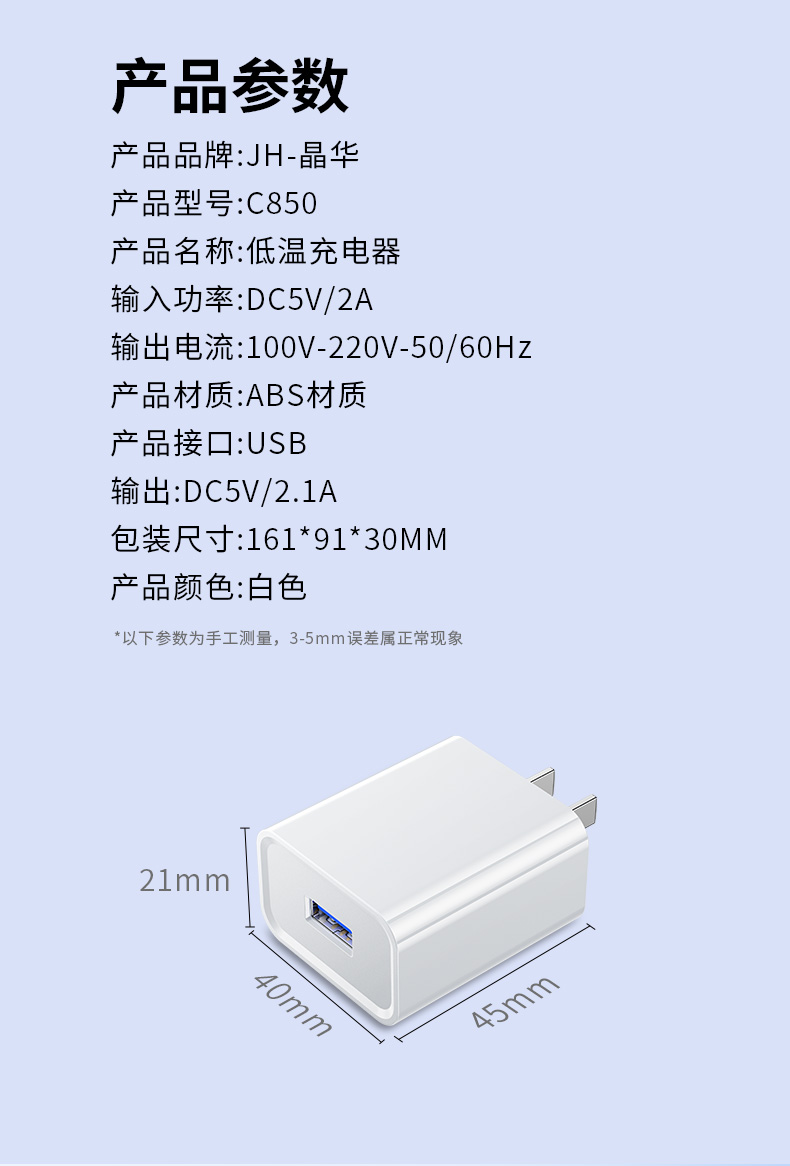 【C850】晶华手机充电器5V2.1A单头