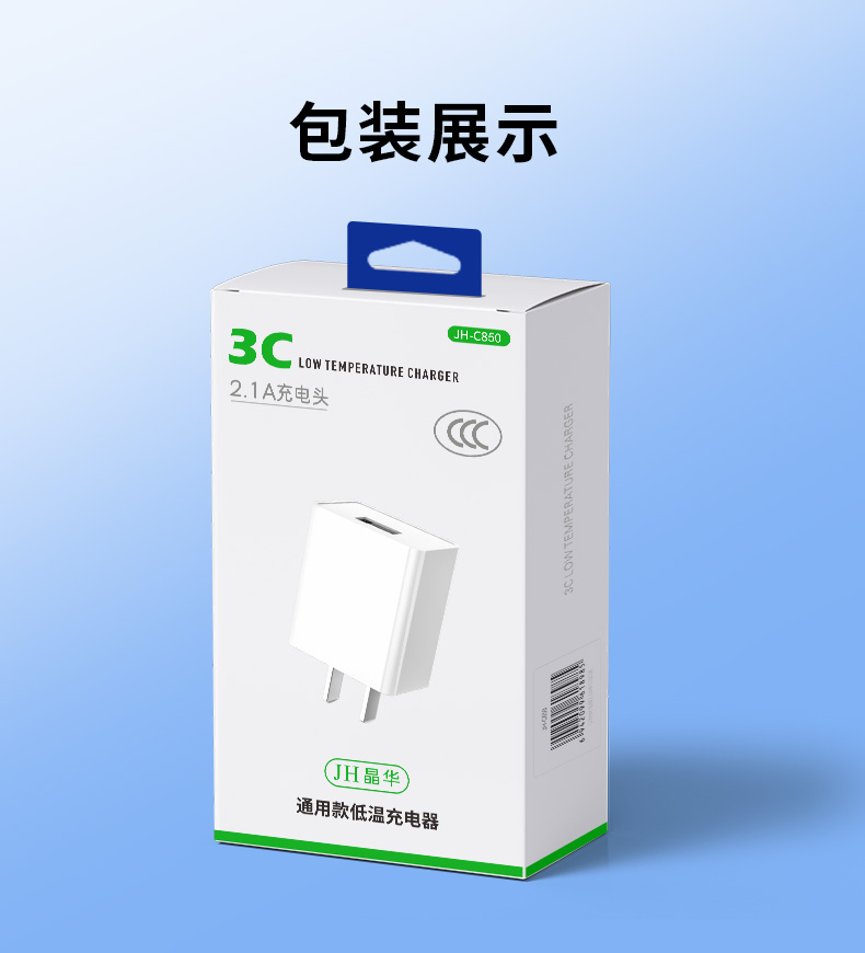 【C850】晶华手机充电器5V2.1A单头