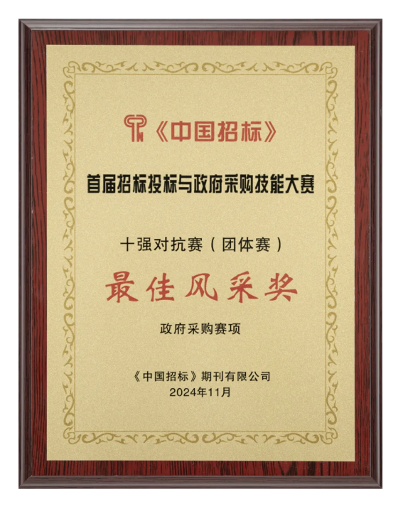 川招在首屆招標投標與政府采購技能大賽上斬獲佳績