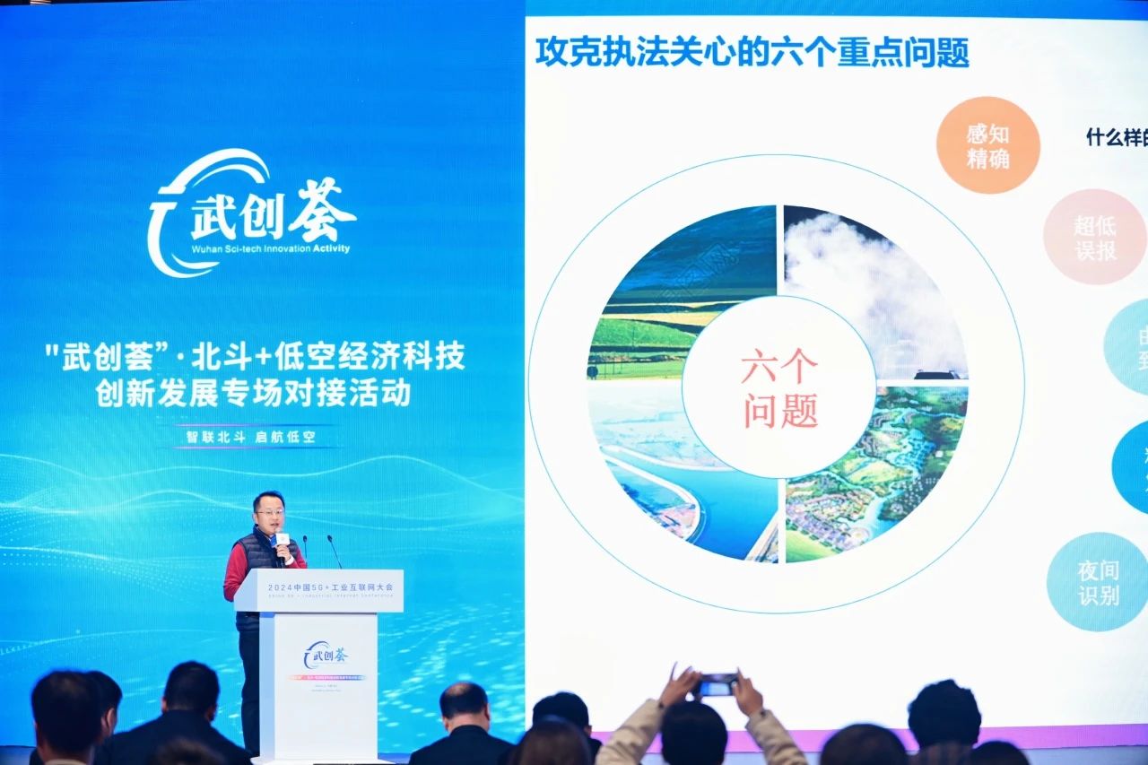 坤达安亮相2024中国5G+工业互联网大会，共襄北斗+低空经济盛会