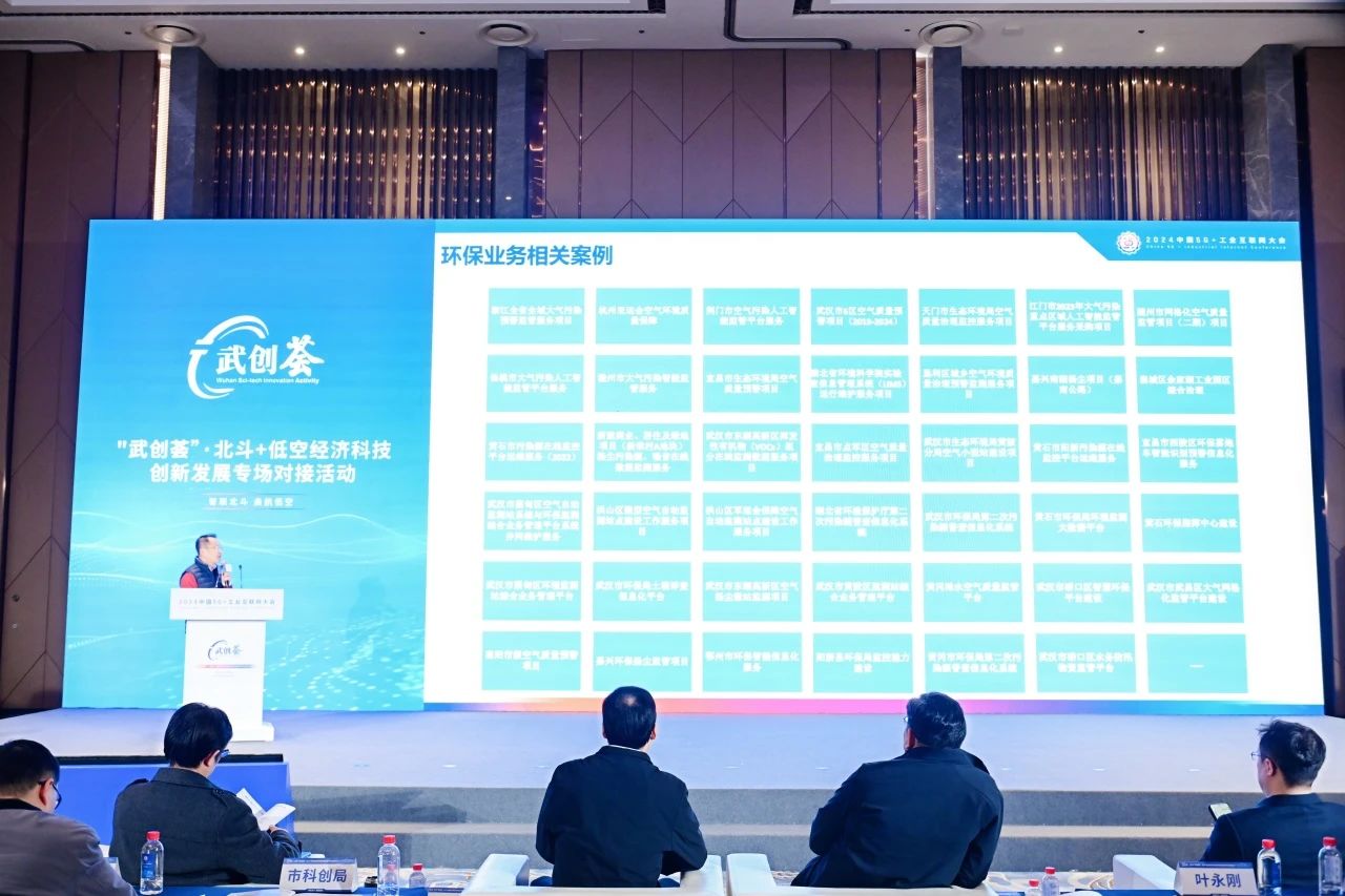 坤达安亮相2024中国5G+工业互联网大会，共襄北斗+低空经济盛会