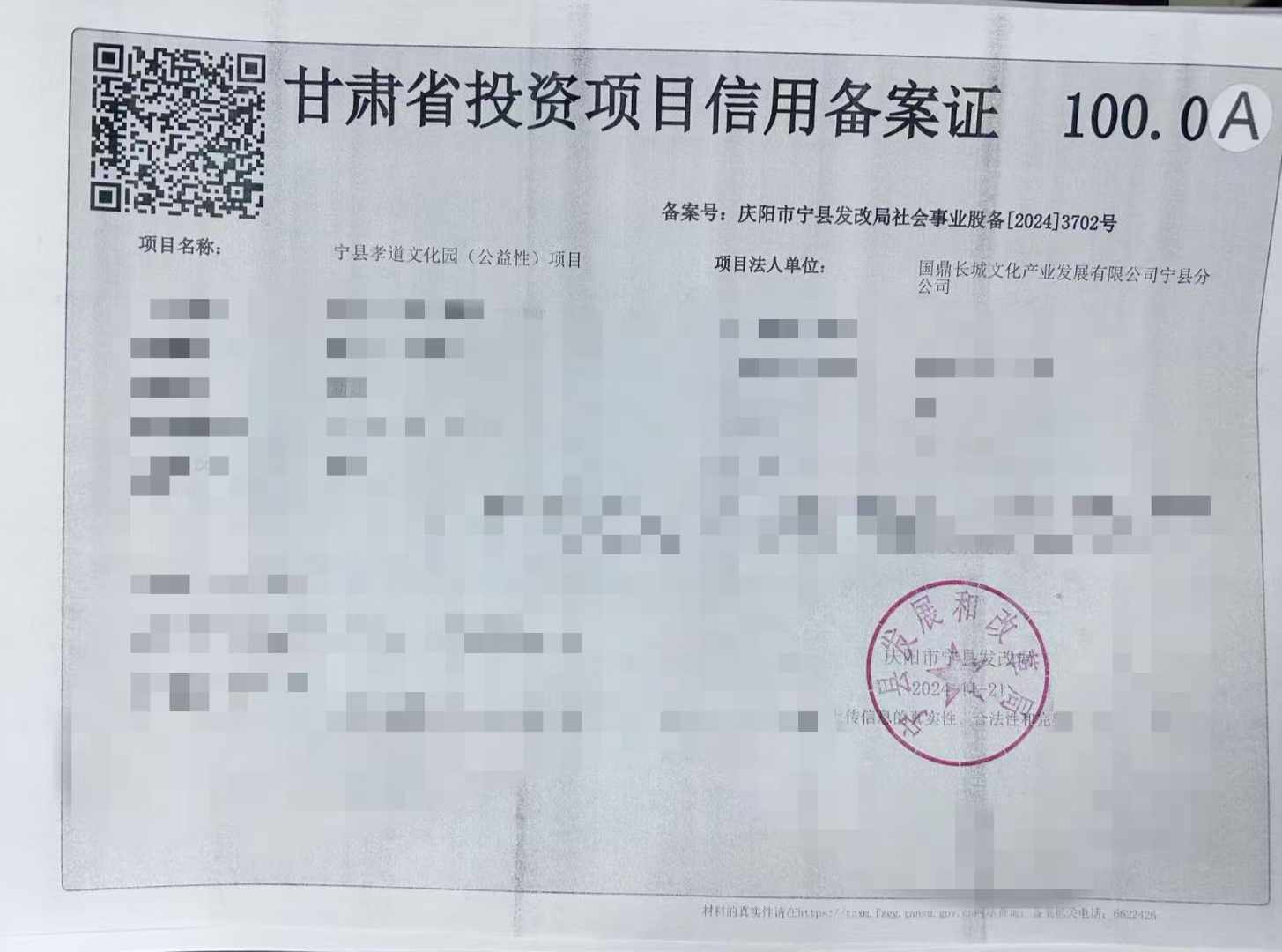 国鼎长城文化产业发展有限公司第六十四个孝道文化园 （公益性）项目立项