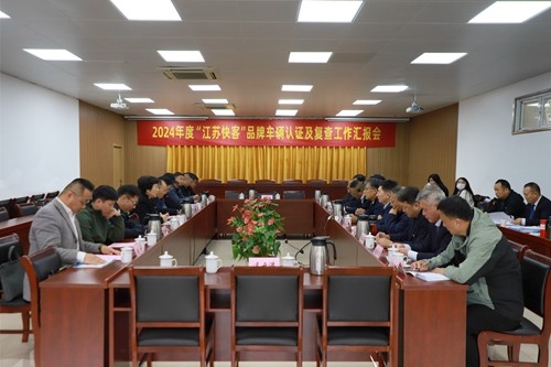 集团2024年度“江苏快客”品牌班车复查与认证评审工作圆满完成