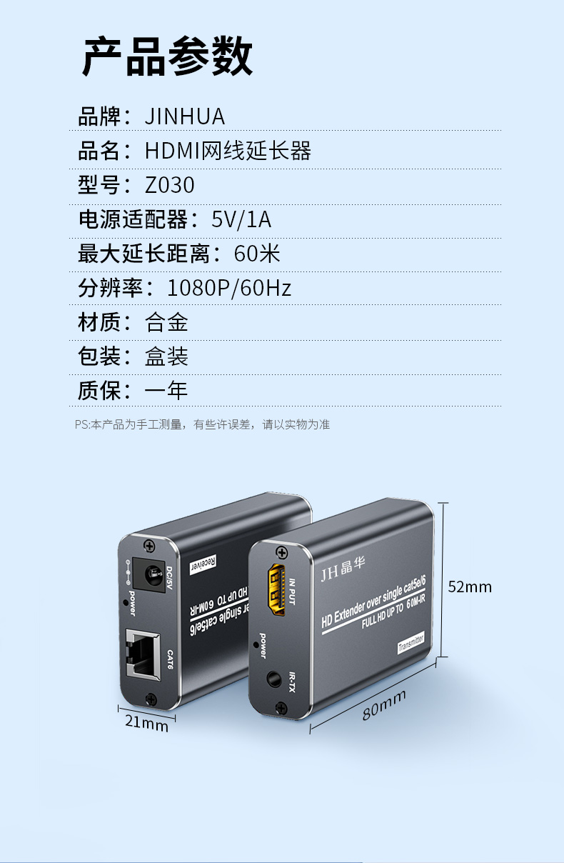 【Z030】晶华HDMI延长器网线转HDMI（60米）1080P