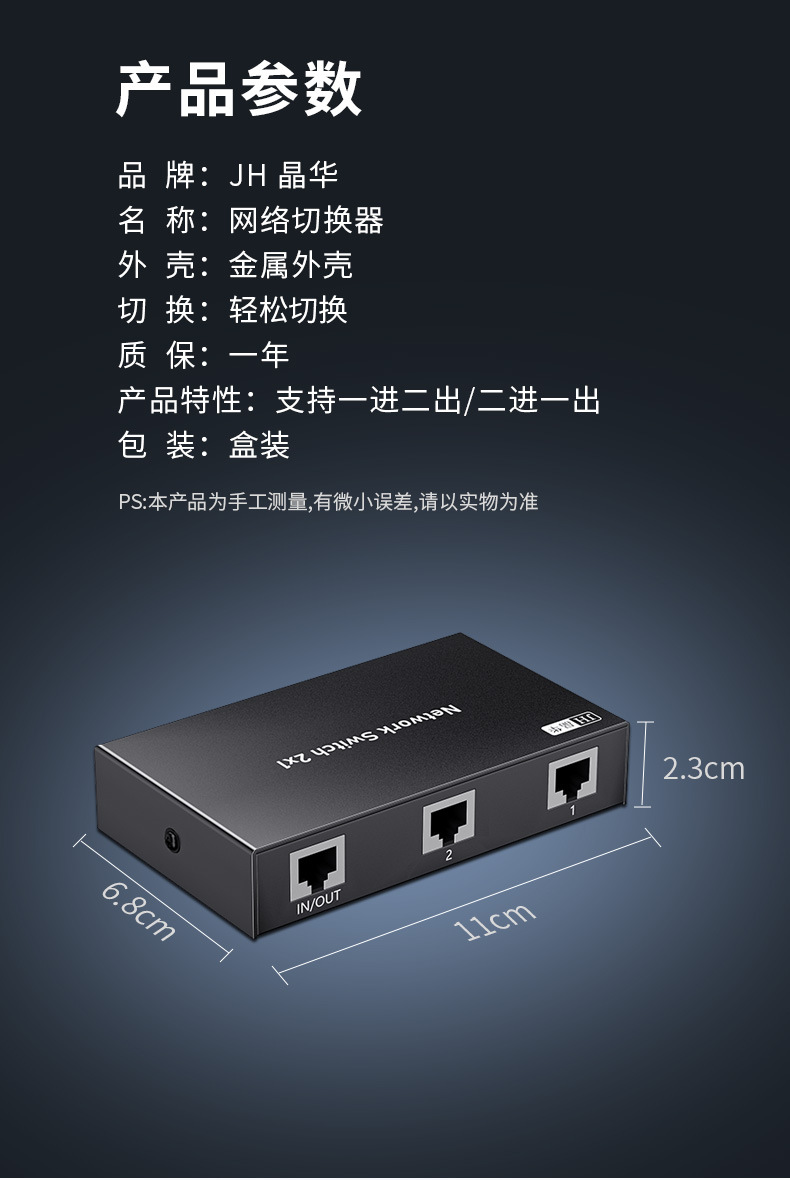 【Q605】晶华网络切换器内外网切换二进一出