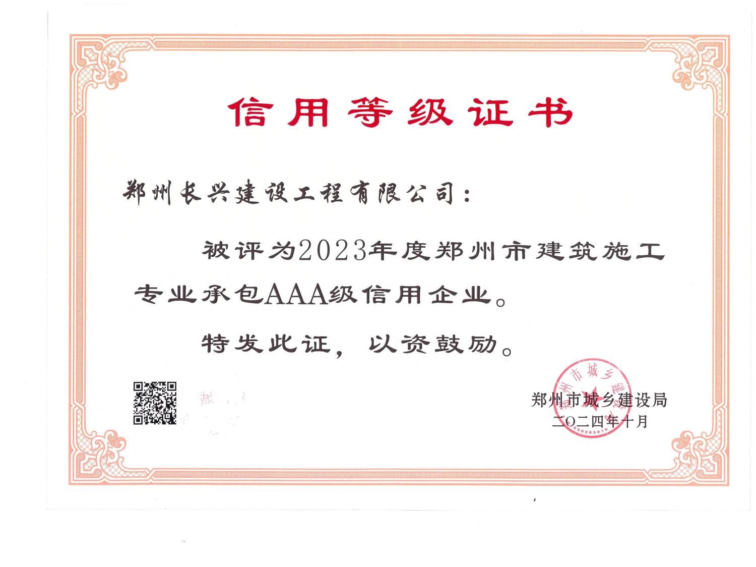 Changxing Steel structure: Our company won the AAA credit evaluation of the construction industry