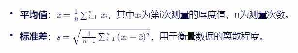 光谱共焦传感器在手机油墨盖板厚度动态测量中的应用与验证