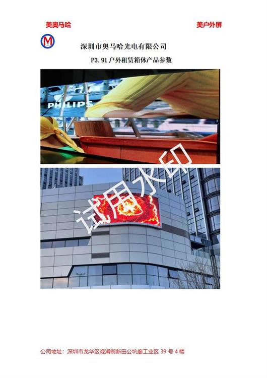 淮安市全季酒店宴會(huì)廳LED全彩屏P3.91租賃箱體（美奧馬哈）