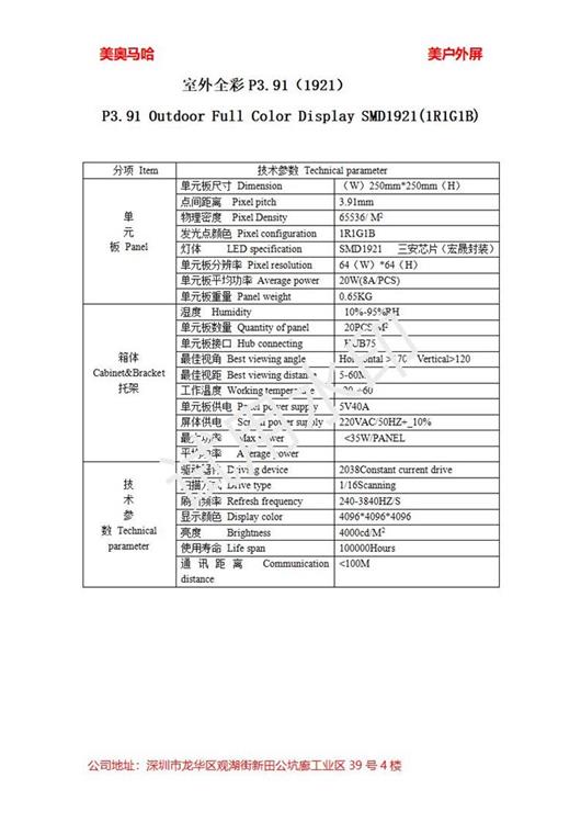 淮安市全季酒店宴會(huì)廳LED全彩屏P3.91租賃箱體（美奧馬哈）