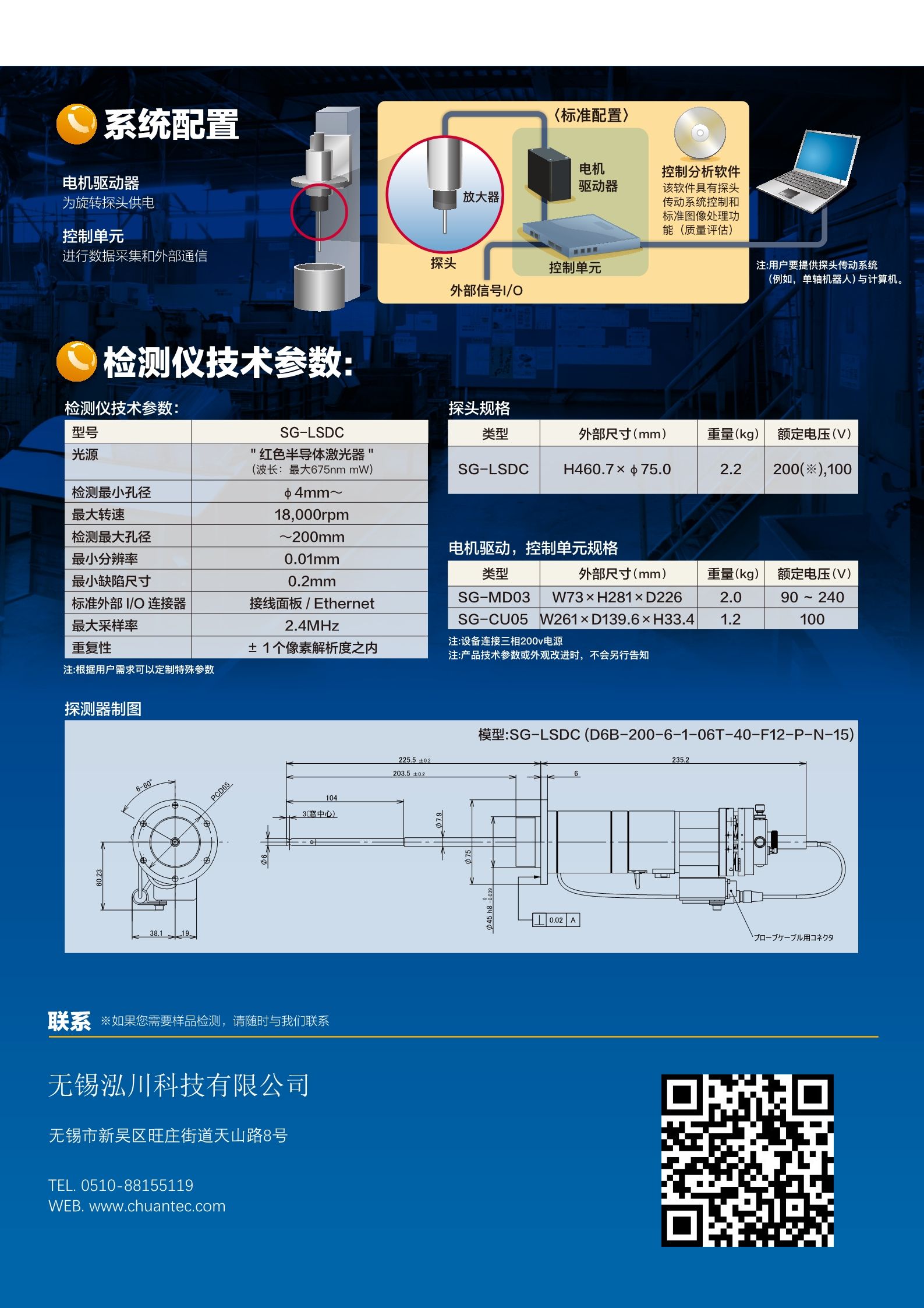 汽车零件内孔内管壁缺陷激光检测系统