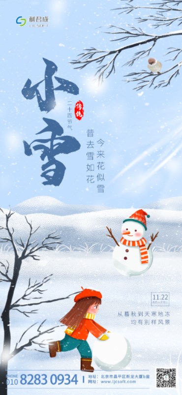 小雪 | 天渐寒，雪渐盛，又是一年小雪时，念暖，念安。