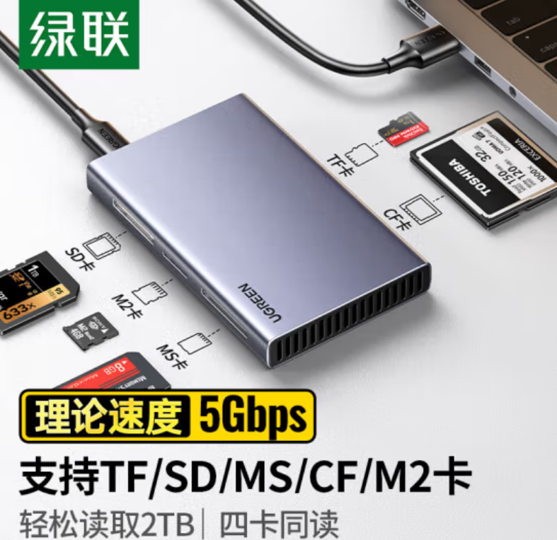 绿联15582 USB3.0转SD+TF+MS+CF+MS五合一读卡器