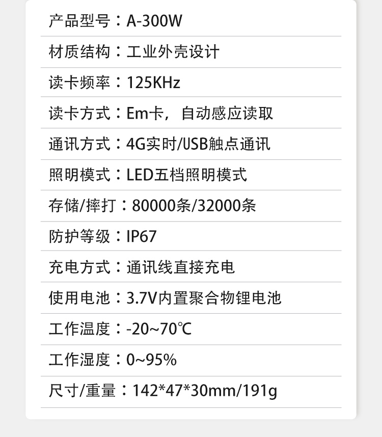 A-300W 4G照明巡更機(jī)