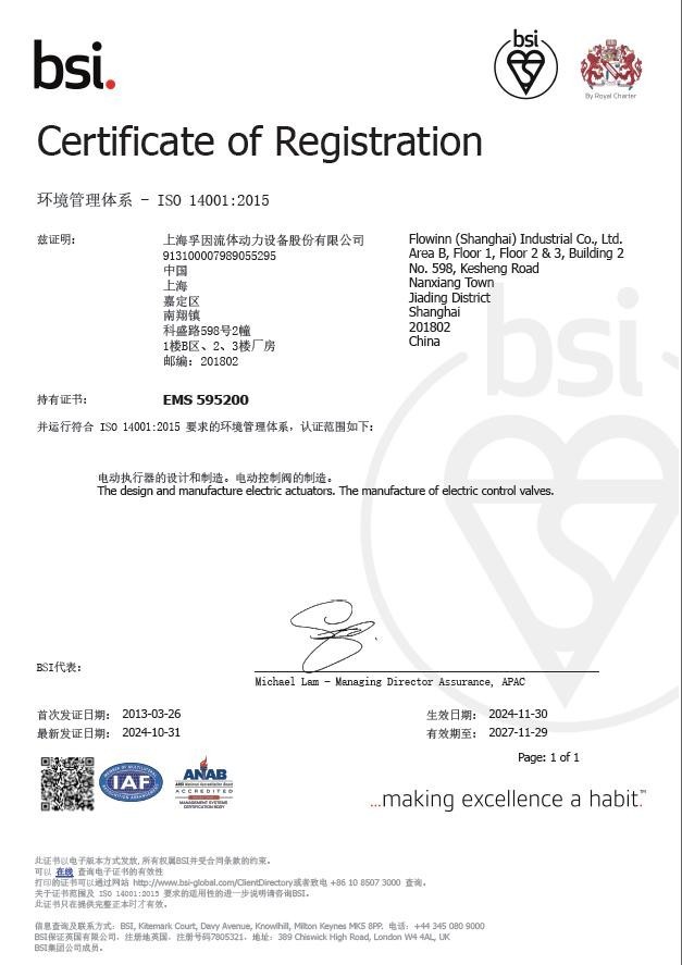 ISO 14001 環境管理體系