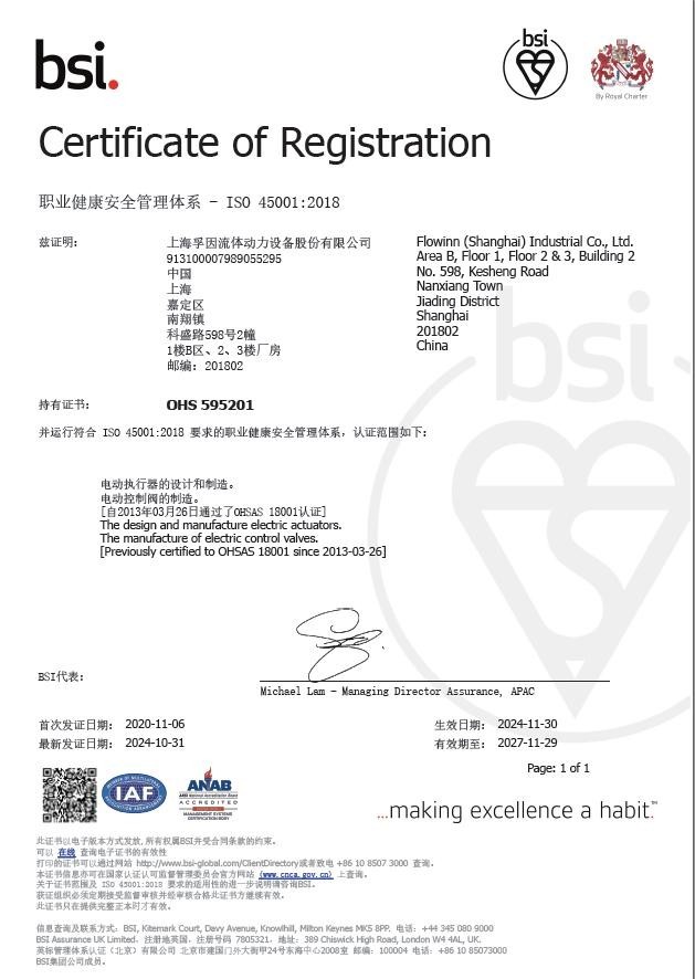 ISO 45001 職業健康安全管理體系