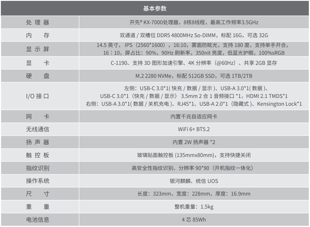 联想开天N8 Pro系列笔记本