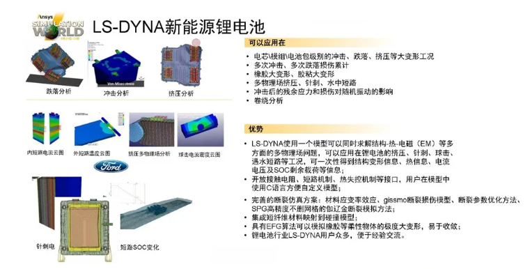 LS-DYNA電池行業(yè)應(yīng)用介紹（三）