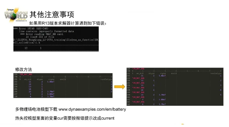 LS-DYNA電池行業(yè)應(yīng)用介紹（三）