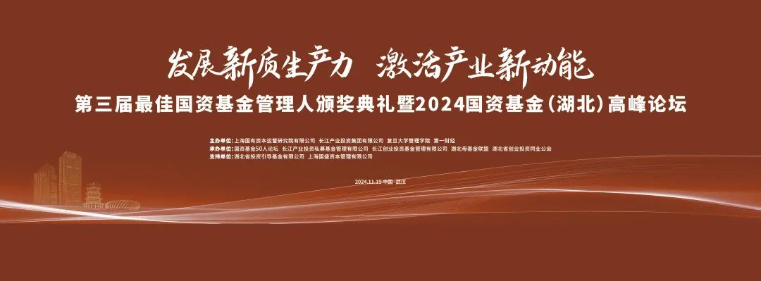 公司新闻 | 南山战新投获评第三届G50最佳国资基金管理人排行榜“2022-2023年度产业发展引导专项奖TOP10”