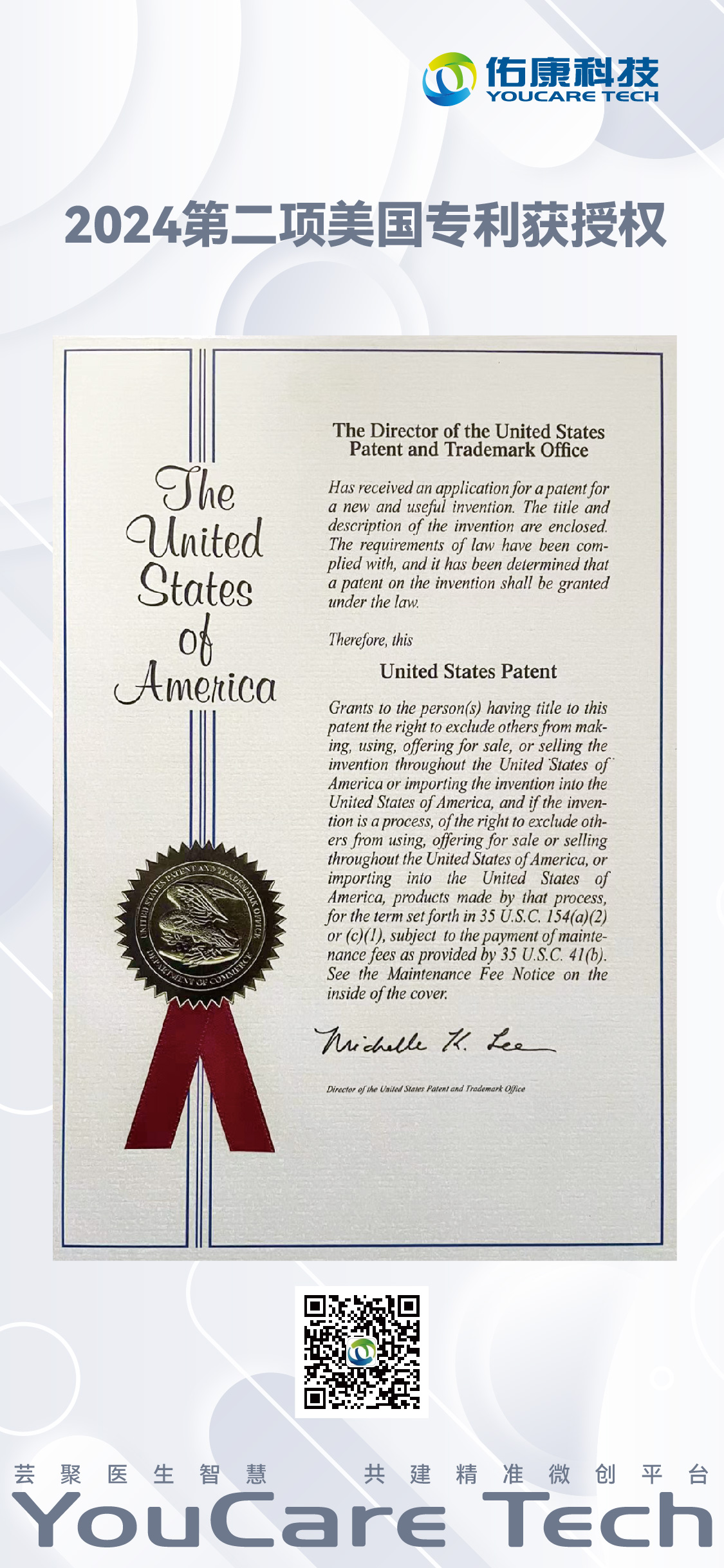 Youkang Technology | The Second US Patent Authorized in 2024