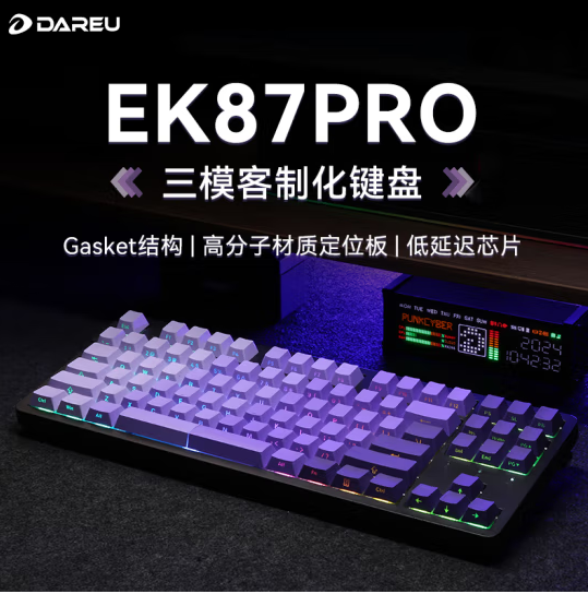 达尔优EK87pro三模机械键盘侧刻-紫色