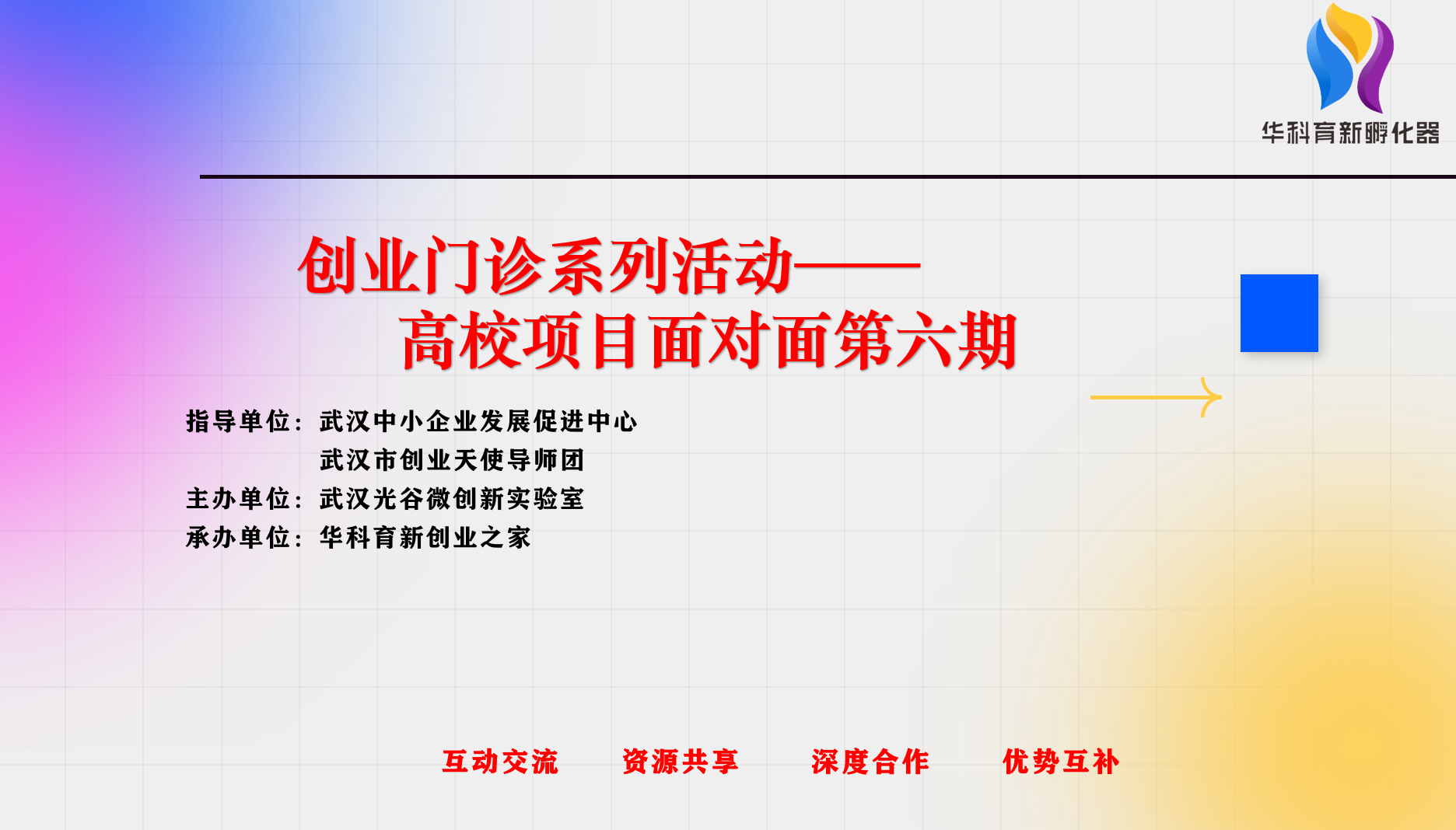 活动回顾 | 创业门诊系列活动——高校项目面对面第六期圆满举办