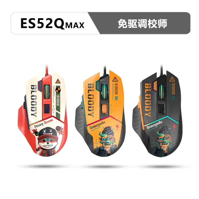 双飞燕野蛮部落ES52Qmax-有线游戏鼠标