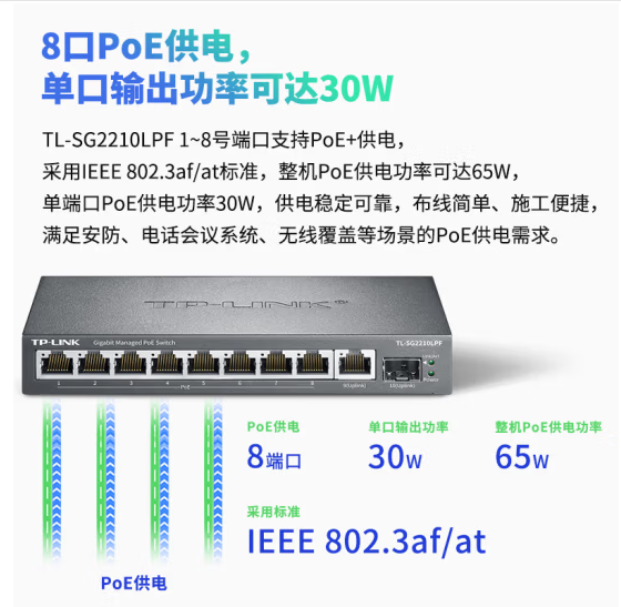 TP-TL-SG2210LP-8+2全千兆交换机