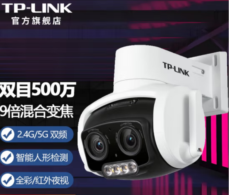 TP-TL-IPC657-500万变焦双目室外全彩监控头