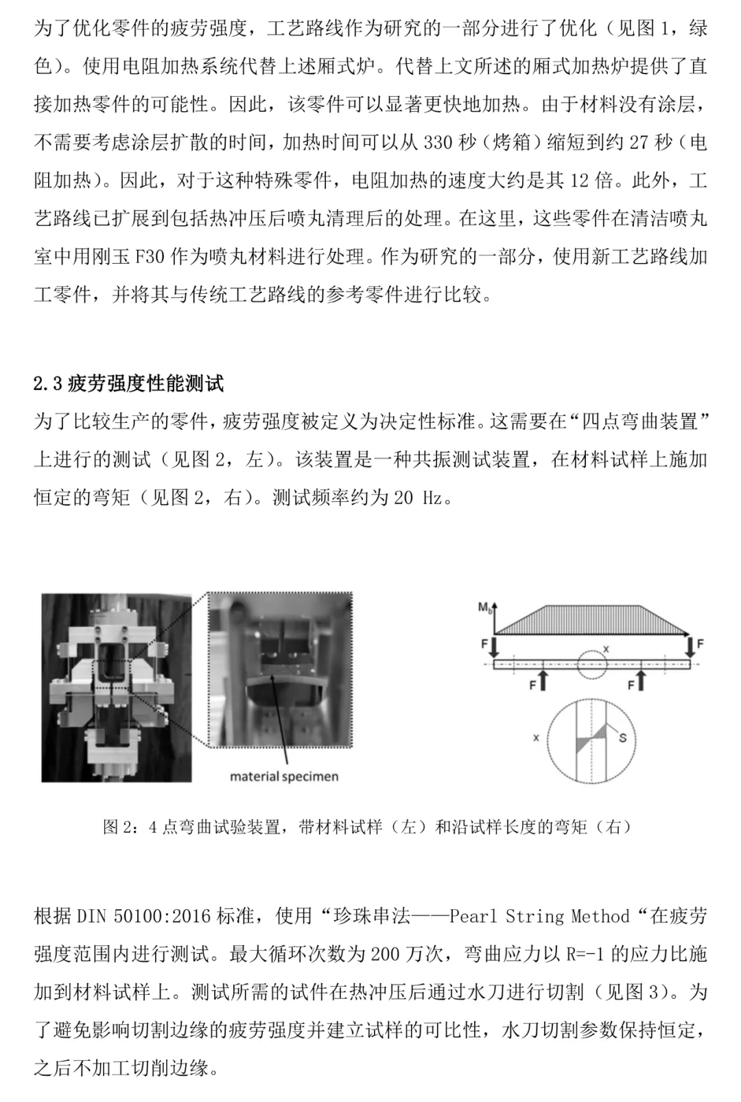 疲劳强度特性优化的厚钢板热冲压工艺路线改进