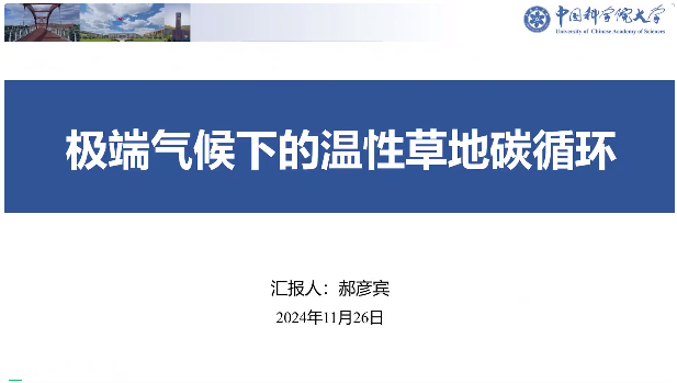 2024年碳中和背景下生态系统多要素观测技术学术交流会圆满结束！