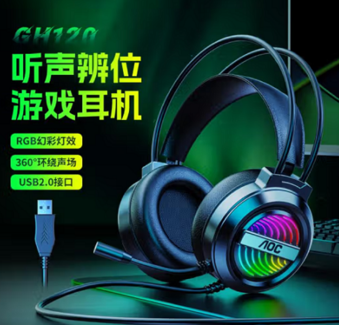 AOC GH120 USB7.1 耳麦