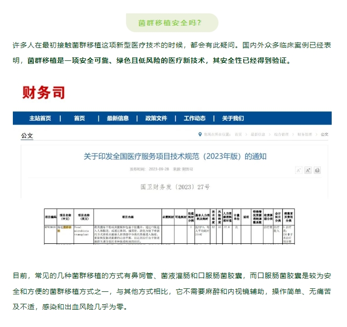 口服无创！菌群移植：改善肠道微生态，重塑健康年轻体