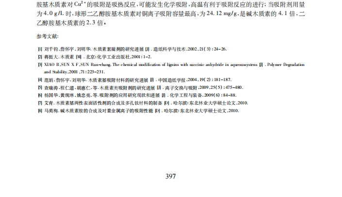 球形二乙醇胺基木质素的合成及其 对 Cu 2 + 的吸附性能