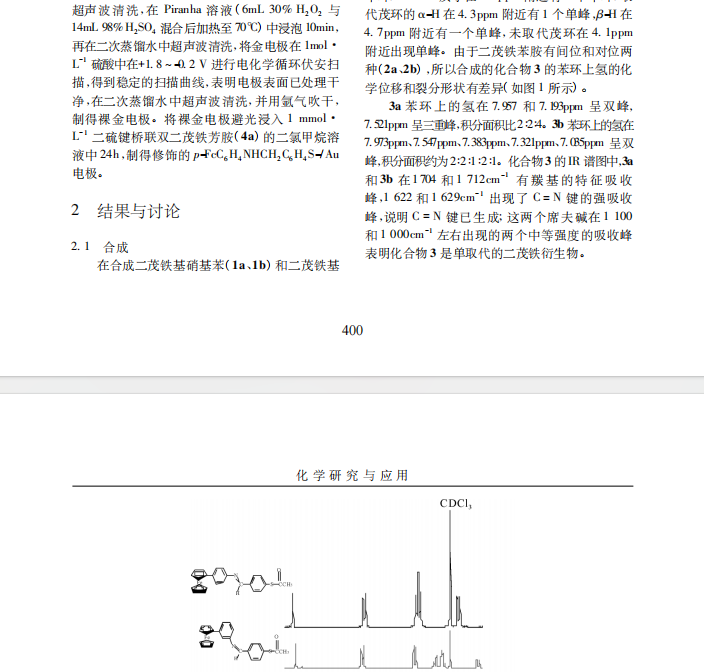 二硫键桥联双二茂铁芳胺的合成及电化学性质研究