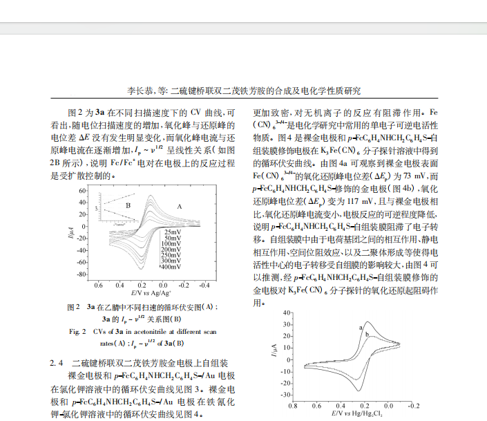 二硫键桥联双二茂铁芳胺的合成及电化学性质研究