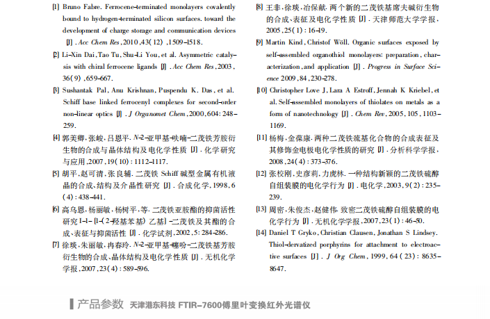 二硫键桥联双二茂铁芳胺的合成及电化学性质研究