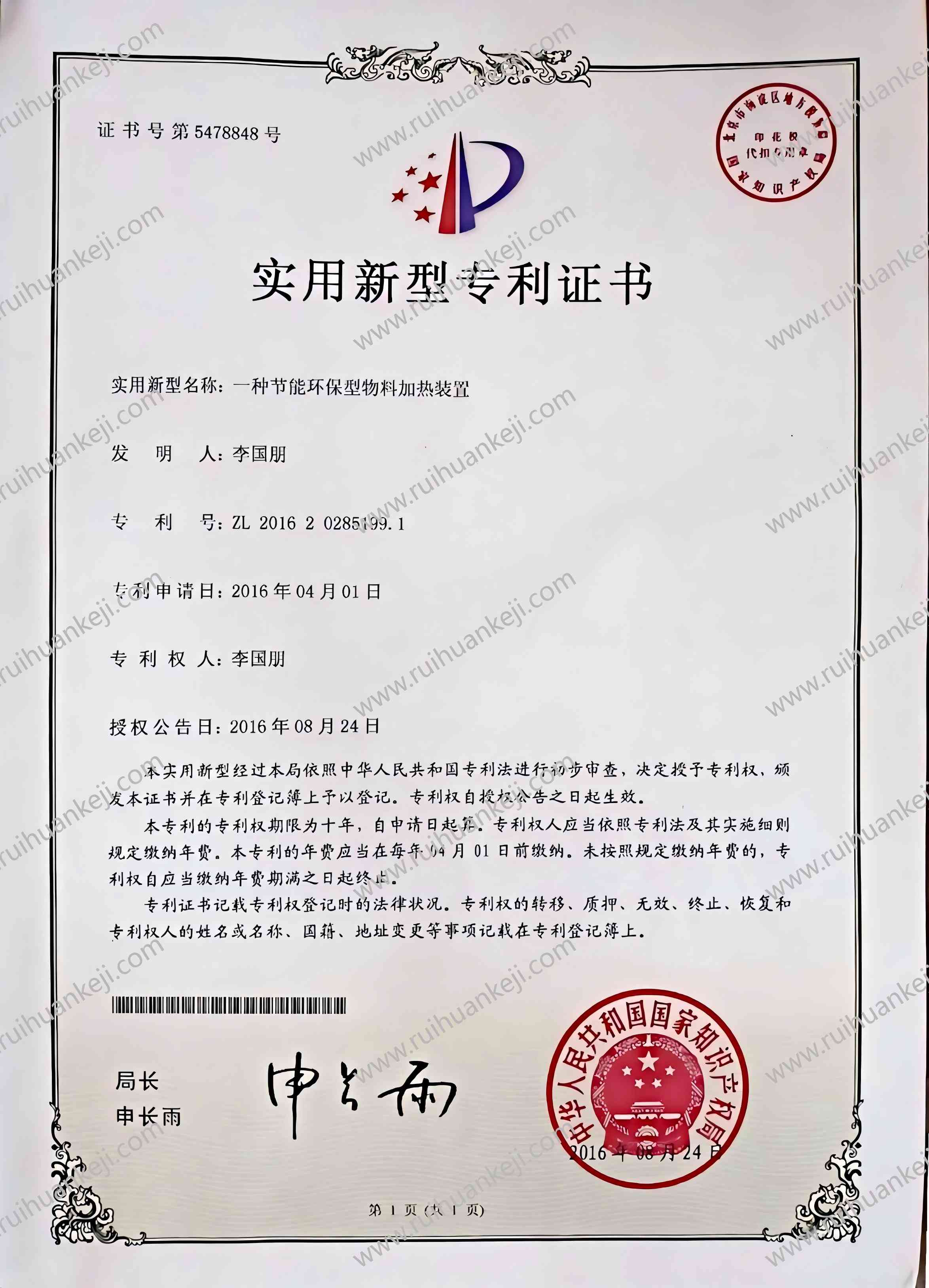 已获专利