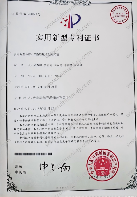 保温粉废水处理装置
