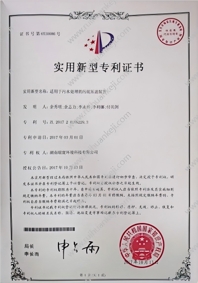 适用于污水处理的污泥压滤装置
