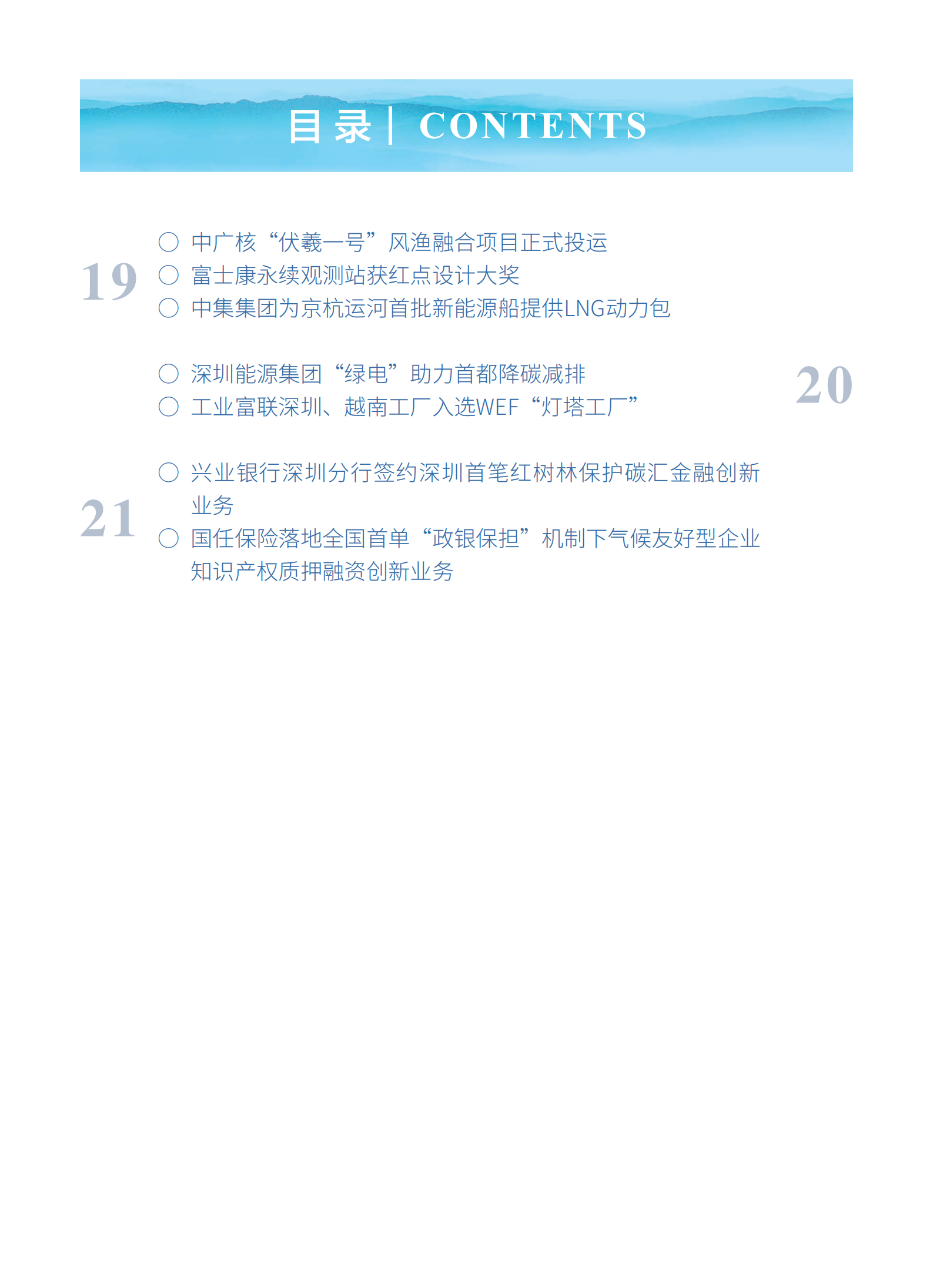 粤港澳大湾区绿色金融双月刊（2024年第5期）