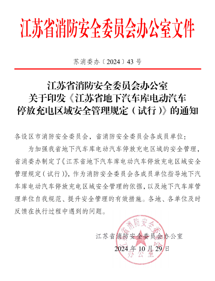 立即实施,江苏地下车库电动车停放充电新规出炉 立即实施,江苏地下车库电动车停放充电新规出炉